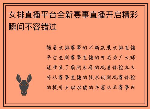 女排直播平台全新赛事直播开启精彩瞬间不容错过