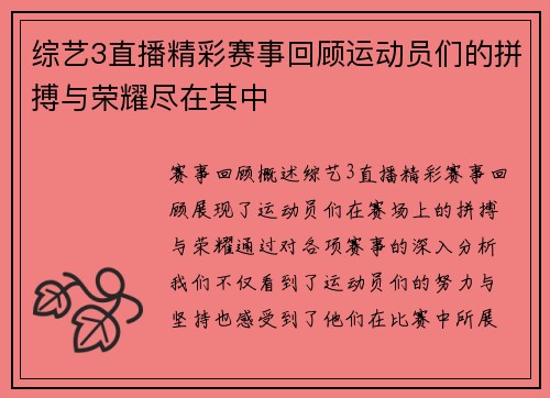 综艺3直播精彩赛事回顾运动员们的拼搏与荣耀尽在其中