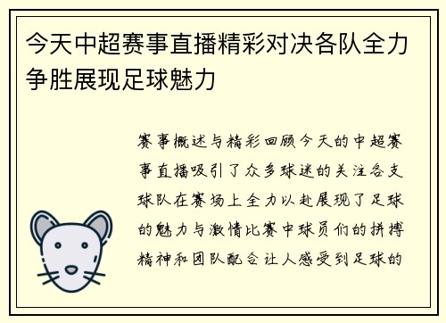 今天中超赛事直播精彩对决各队全力争胜展现足球魅力