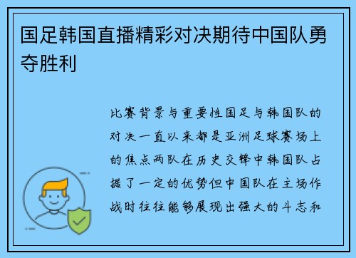 国足韩国直播精彩对决期待中国队勇夺胜利